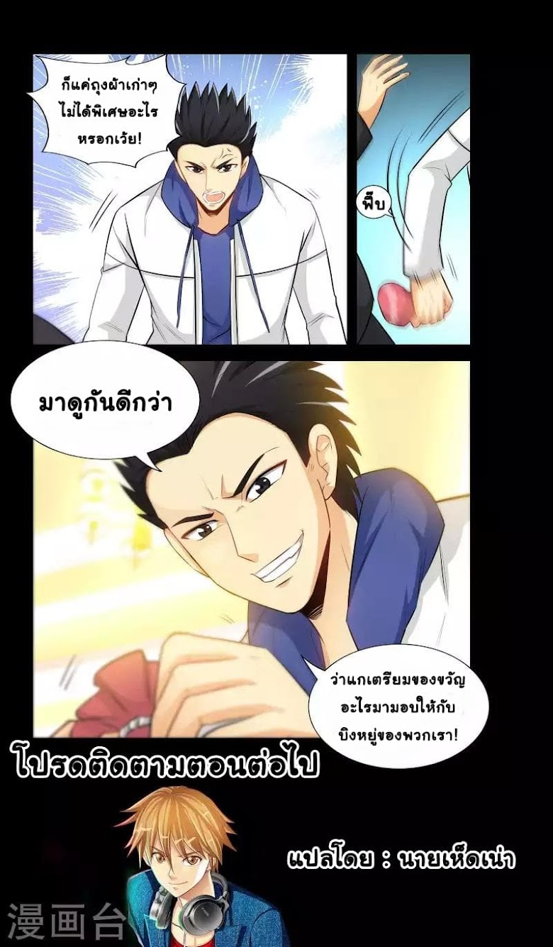The Best Little Doctor - หน้า 11