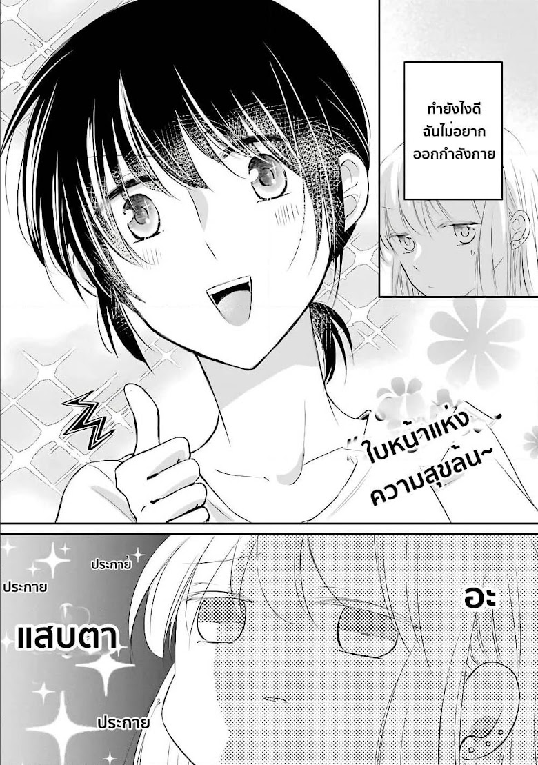 Sensei ni wa Mada Iwanai - หน้า 10
