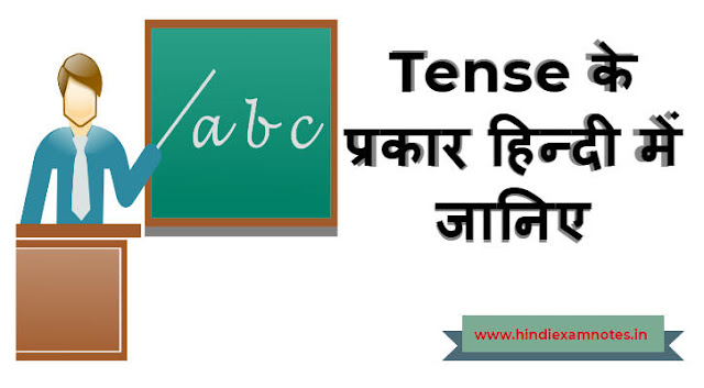 Types of Tense in Hindi