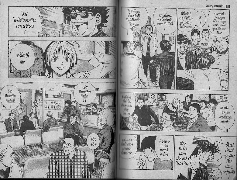 Hikaru no Go - หน้า 34