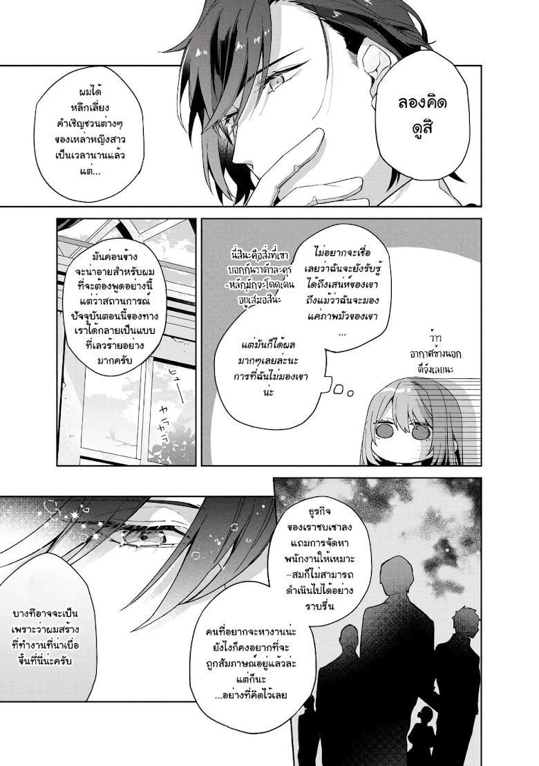 Hikikomori reijo ha Hanashino wakaru seiju-ban - หน้า 21
