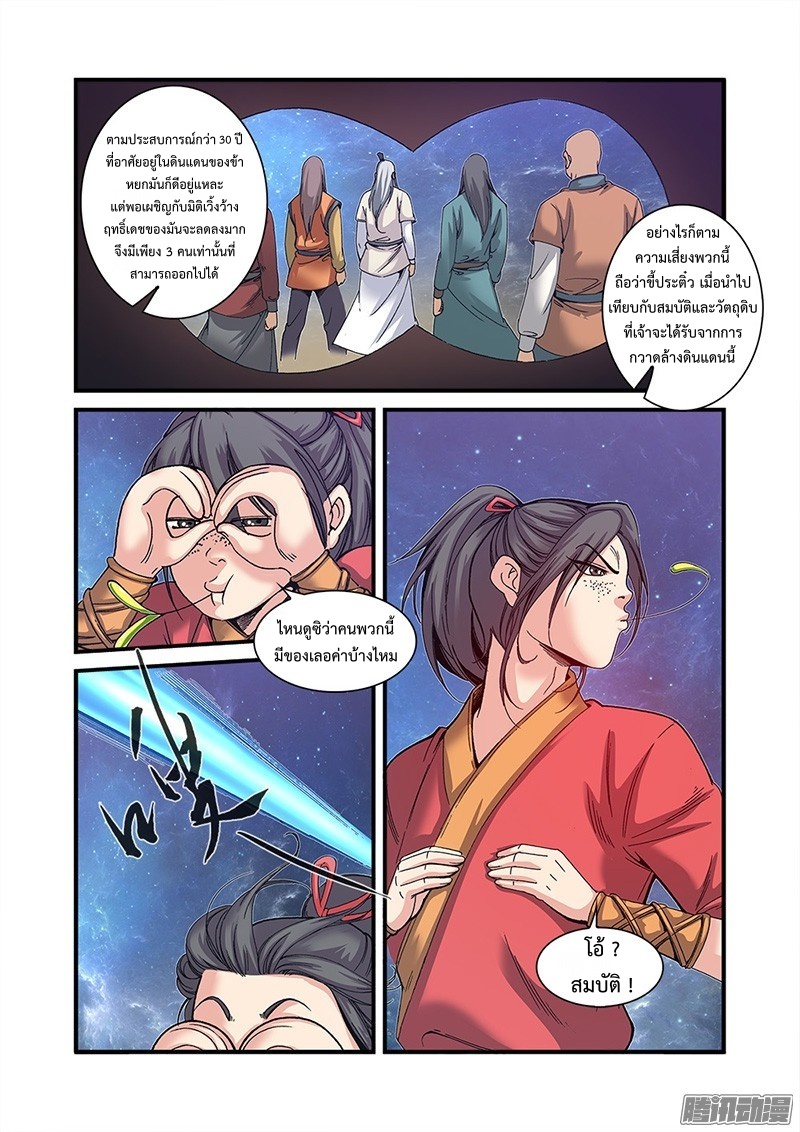 อ่านการ์ตูน Xian Ni 56 ภาพที่ 6