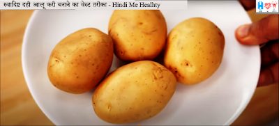 दही-आलू-करी
