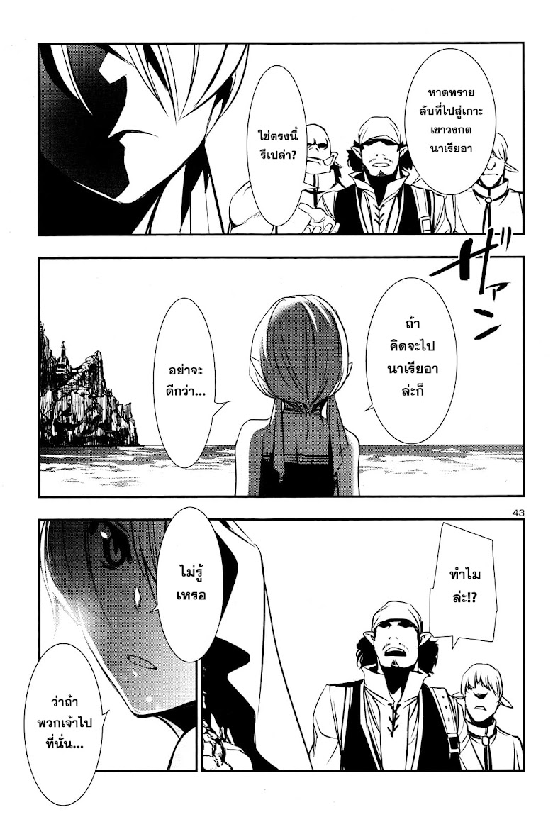 Shinju no Nectar - หน้า 42
