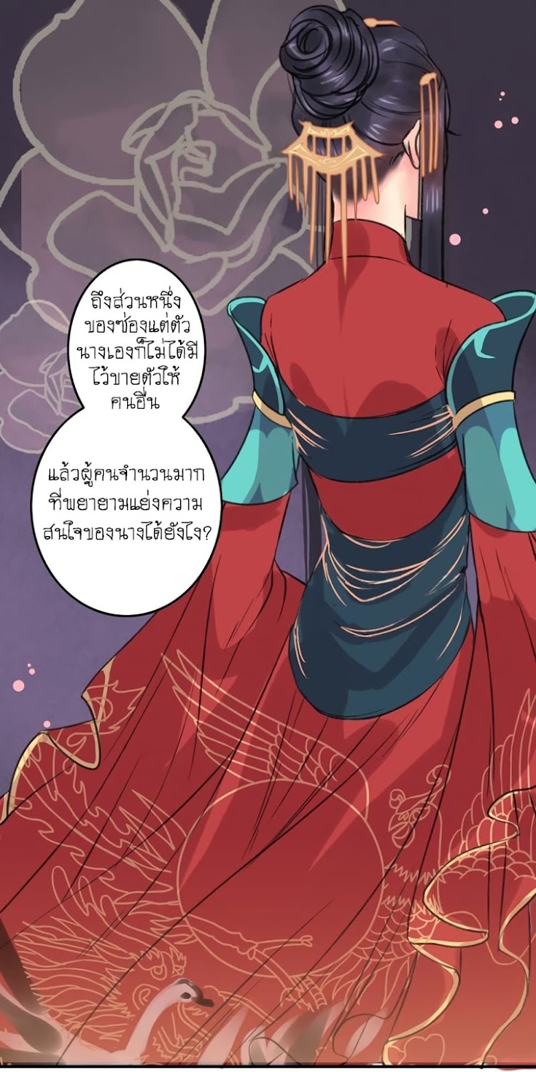 A Song of Prosperity - หน้า 47