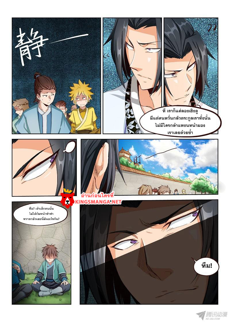 อ่านการ์ตูน Star Martial God Technique 1-5 ภาพที่ 21