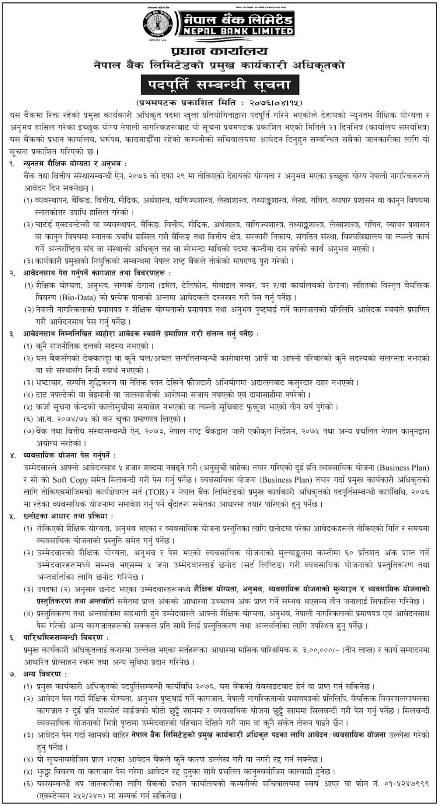 Nepal Bank Limited Vacancy Notice for CEO