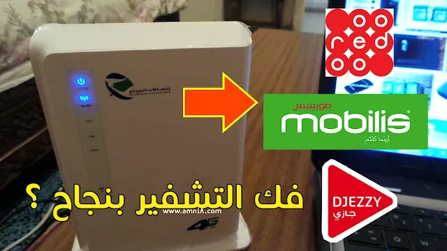 شرح طريقة عمل فلاش لمودم 4G MoDem إتصالات الجزائر