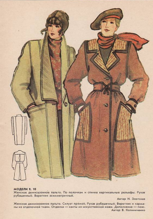 журнал мод 1985. Bananarama в 80 годах. мода 85 года. мода 85 года. мода 60е- 70е ссср.