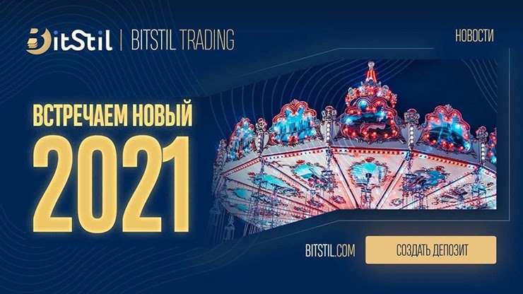 Новогоднее поздравление от проекта BitStil Новогоднее поздравление от BitStil