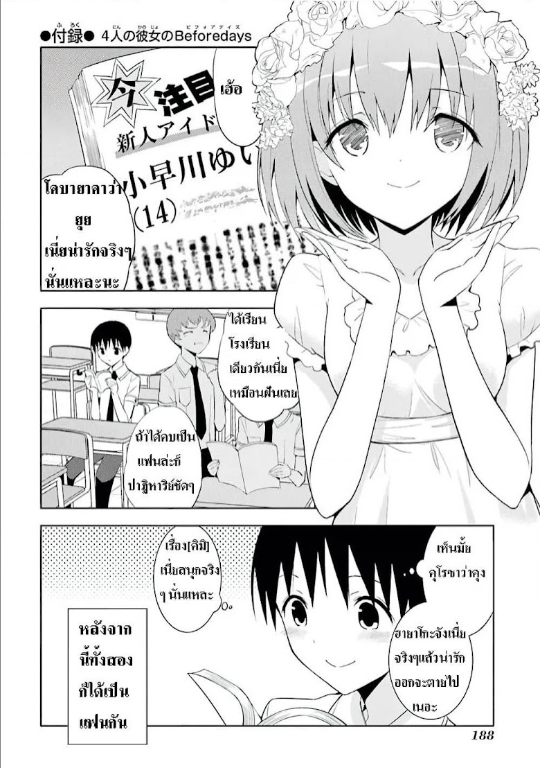 Shinigami-sama to 4-nin no Kanojo - หน้า 2