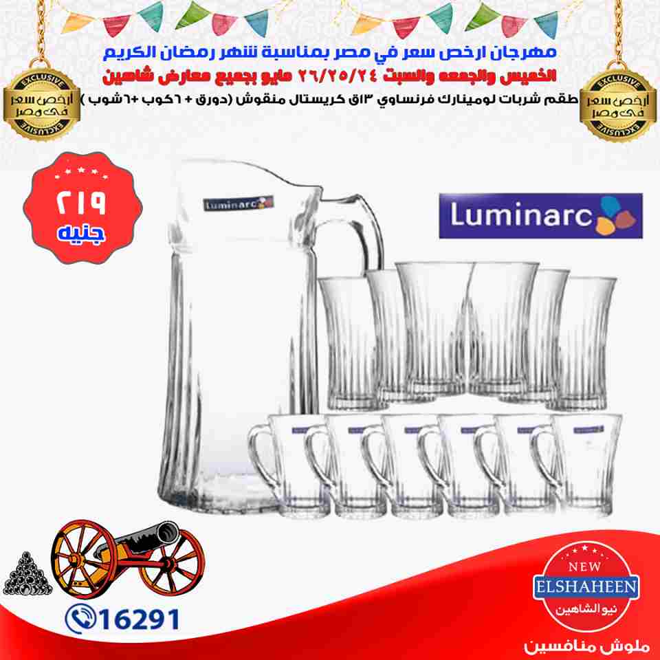 عروض سنتر شاهين عروض سنتر شاهين