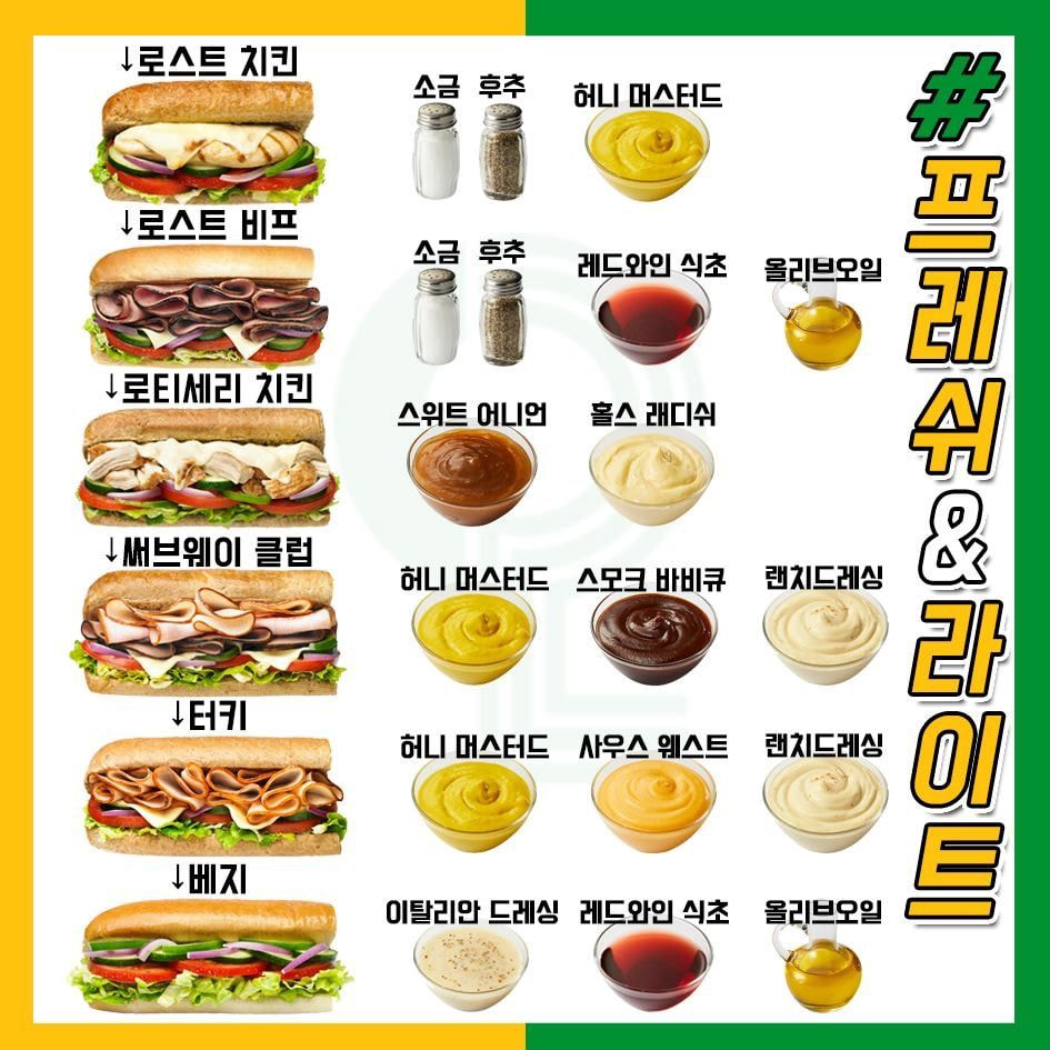 서브웨이 소스 추천조합 서브웨이 소스 추천조합