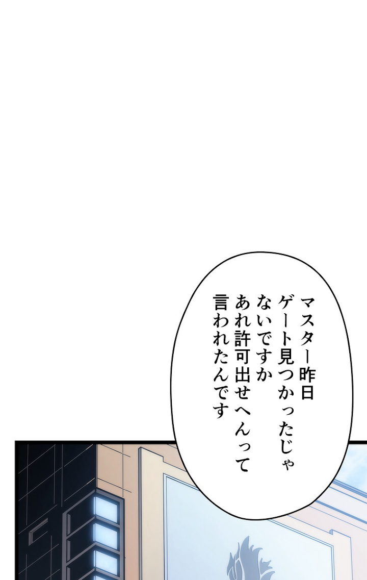俺だけレベルアップな件 第117話 - 2