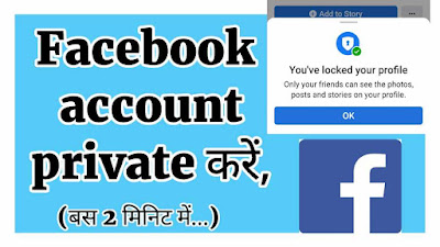Facebook-account-private-image