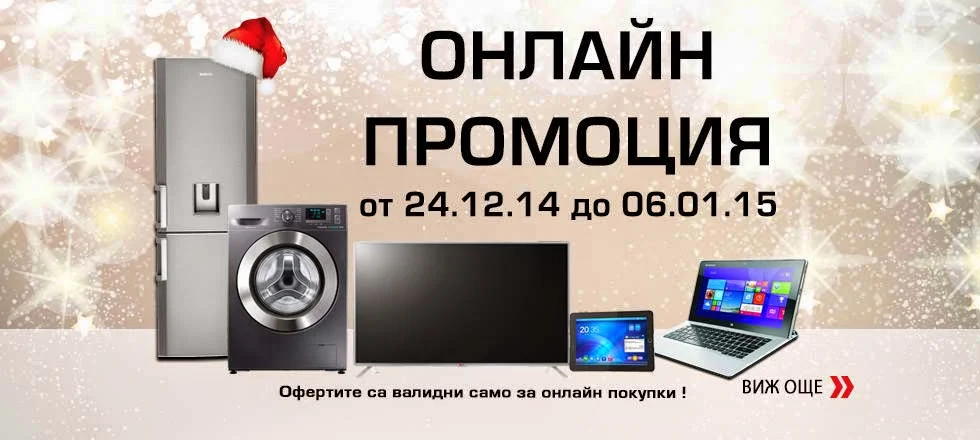 http://www.technopolis.bg/b2c/catalog/z_modules/gotoOnlinePromotions.do?DP_BLOCK=y&rf=y