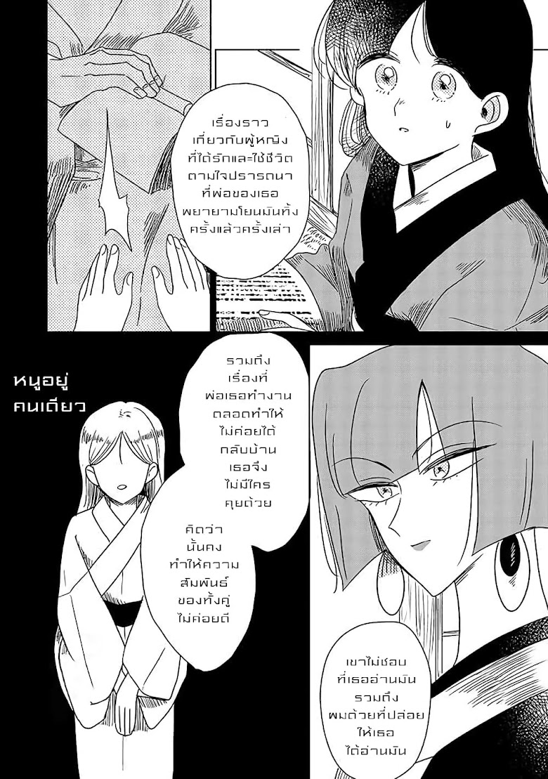 Joryusakka to Yuk - หน้า 4