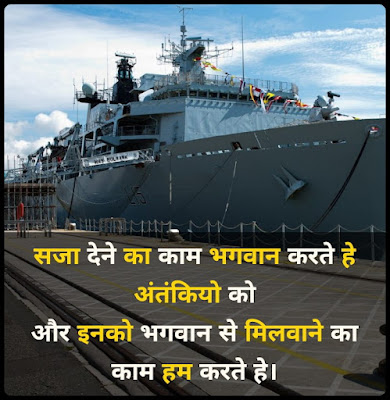 Indian Navy Day Shayari 2021 In Hindi नेवी डे पर शायरी