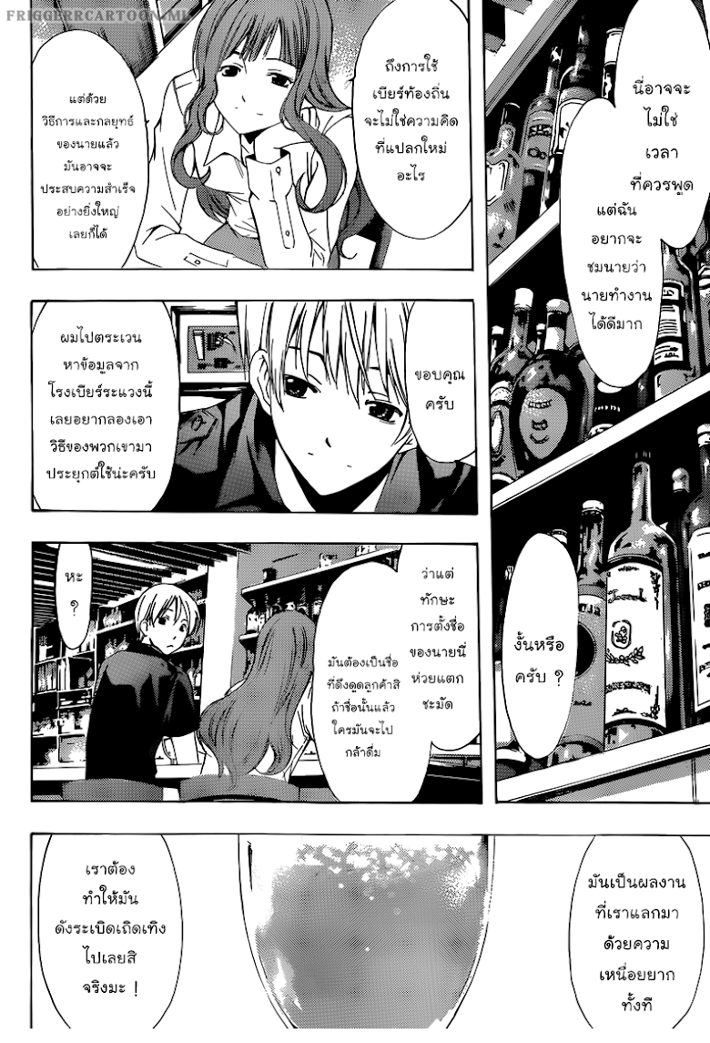 Kimi no Iru Machi - หน้า 14