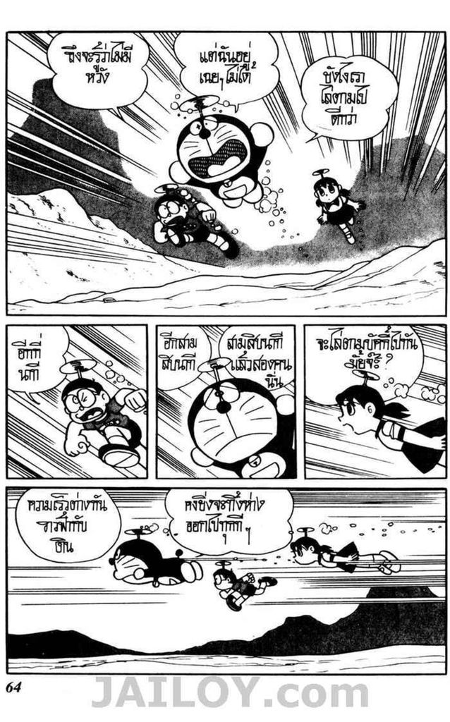 Doraemon ชุดพิเศษ - หน้า 169