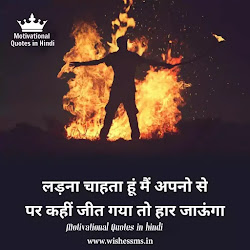 HINDI ALONE OR LONELY MOTIVATIONAL QUOTES STATUS SHAYARI WITH IMAGES