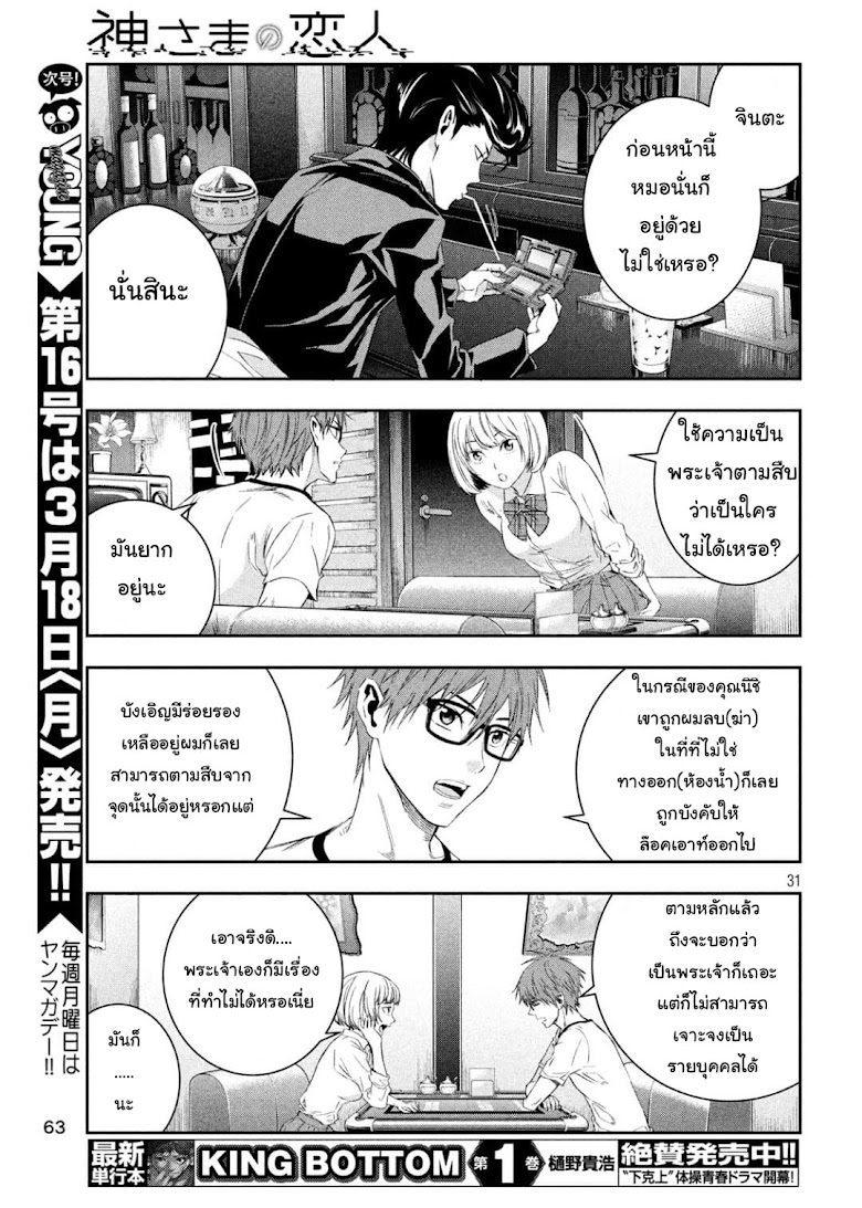 Kamisama no Koibito - หน้า 29