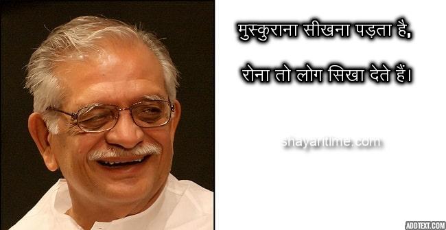 gulzar shayari