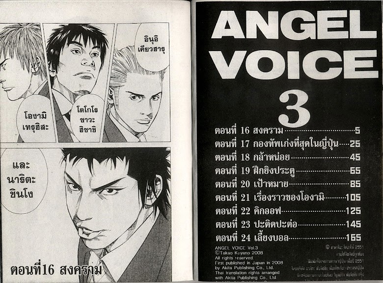 Angel Voice - หน้า 4