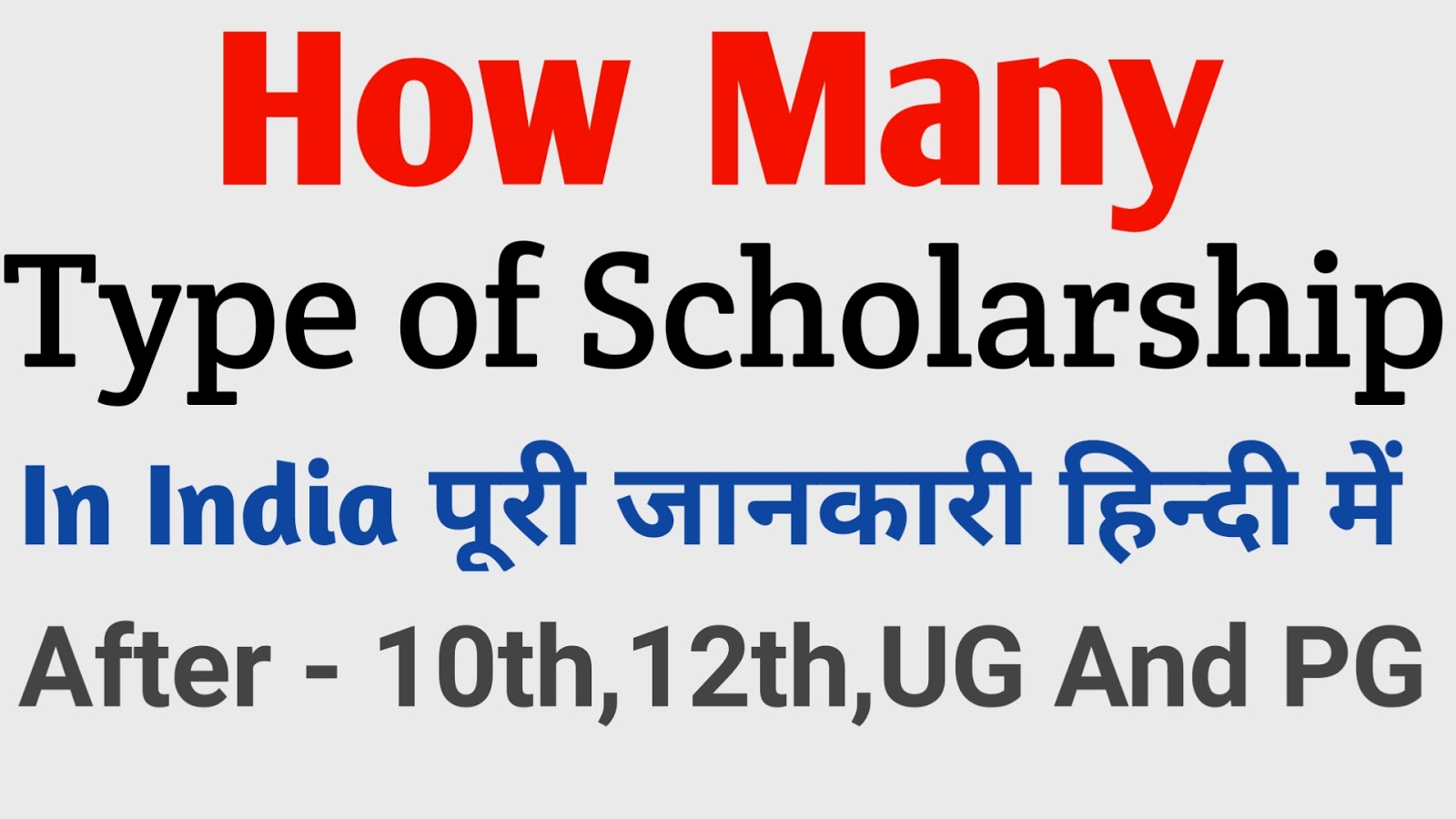 How Many types of scholarship In India After 10/12th/ug/pg|Eligibility