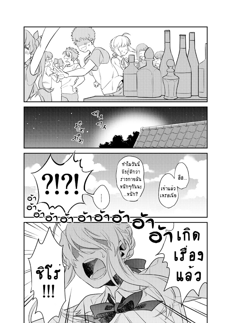 Futatabi Hoshi o Shiru (FGO Fan Book) - หน้า 2