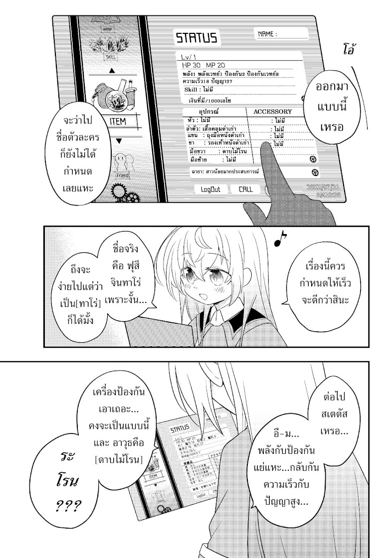 Bishoujo ni Natta kedo, Netoge Haijin Yattemasu - หน้า 7