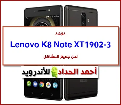 K8 Note XT1902-3 rom K8 Note XT1902-3 firmware K8 Note XT1902-3 official stock K8 Note XT1902-3 frp bypass فلاشة K8 Note XT1902-3 فلاشة رسمية K8 Note XT1902-3 روم K8 Note XT1902-3 تجاوز حساب جوجل K8 Note XT1902-3 frp bypass K8 Note XT1902-3