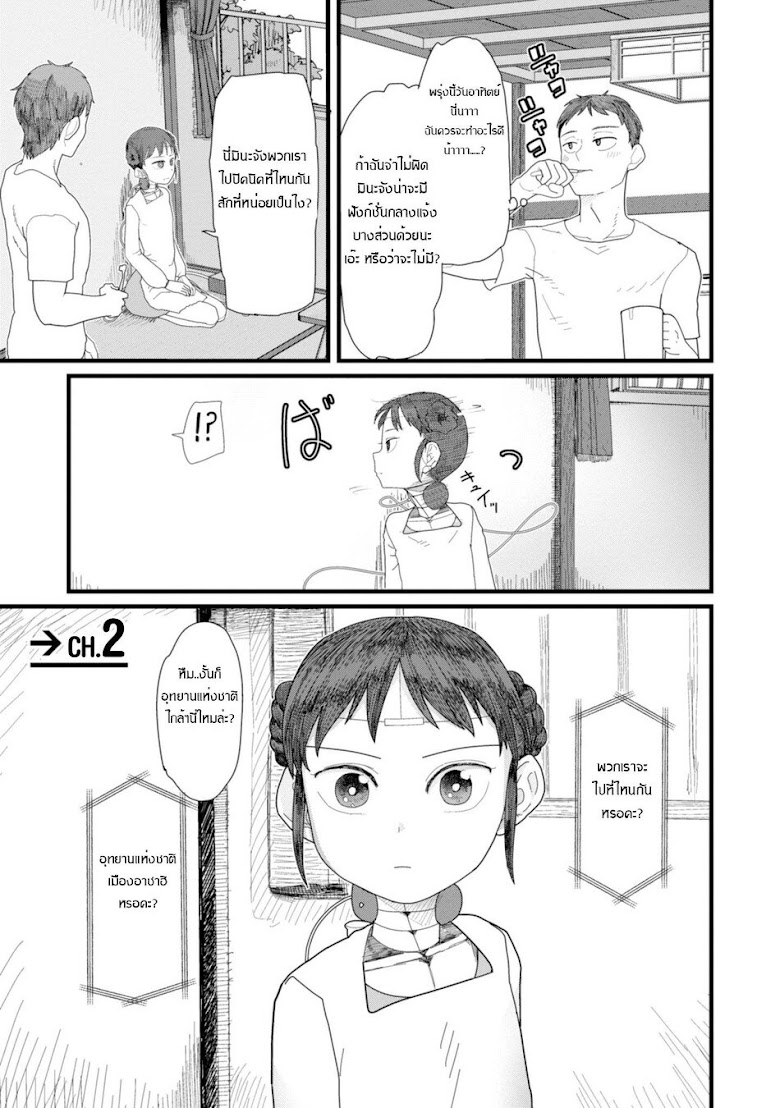 Boku No Tsuma Wa Kanjou Ga Nai - หน้า 1