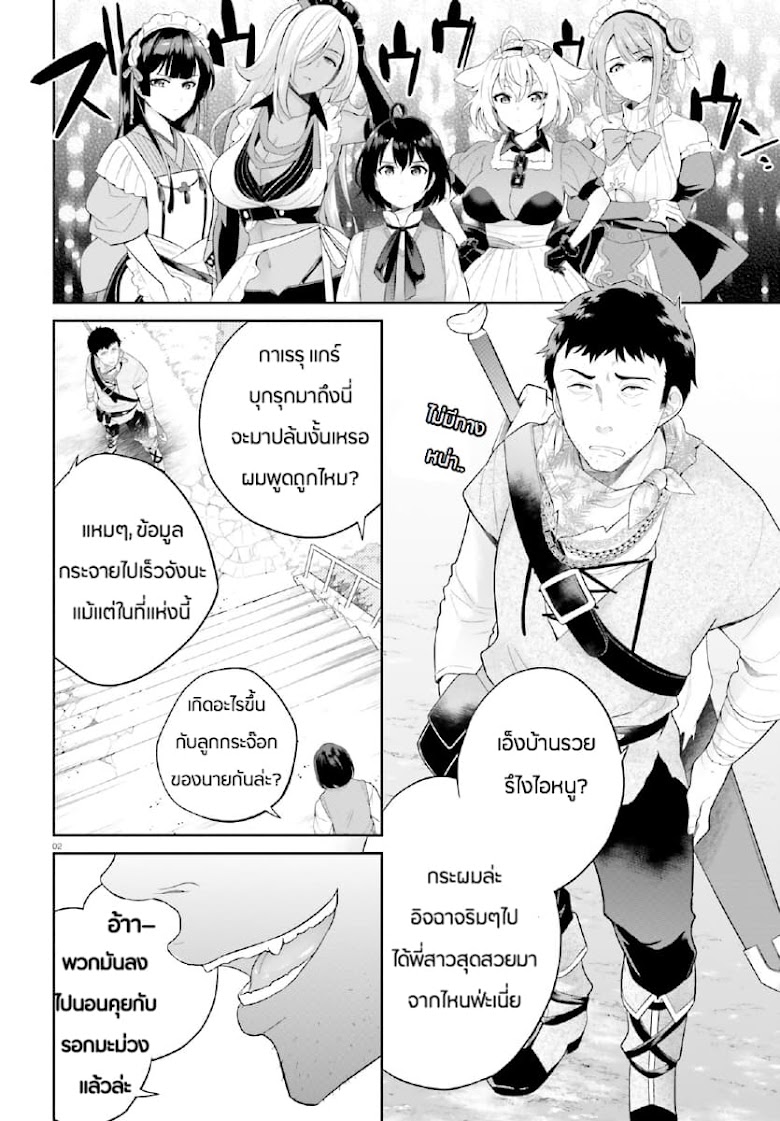 Shindou Yuusha to Maid Onee-san - หน้า 3