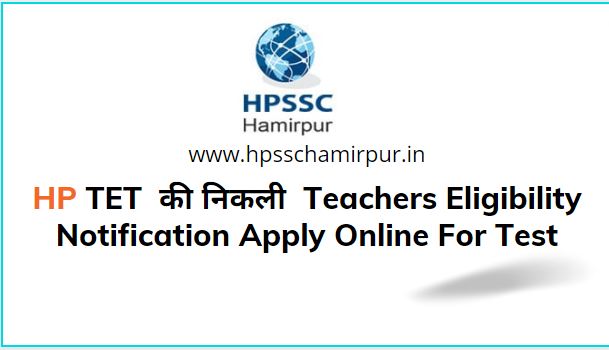 HP TET  की निकली  Teachers Eligibility Notification Apply Online For Test