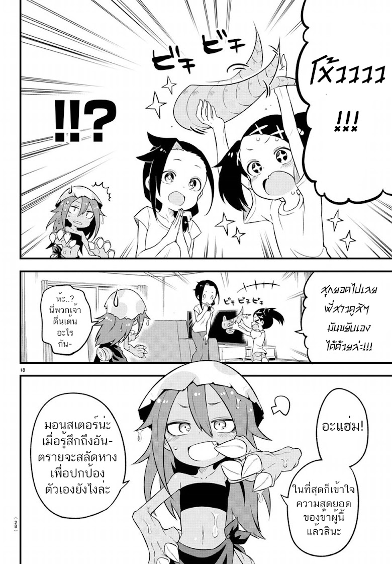 Kaiju no tokage - หน้า 21