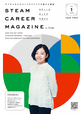 雑誌「 STEAM Career Magazine」表紙を示す画像。