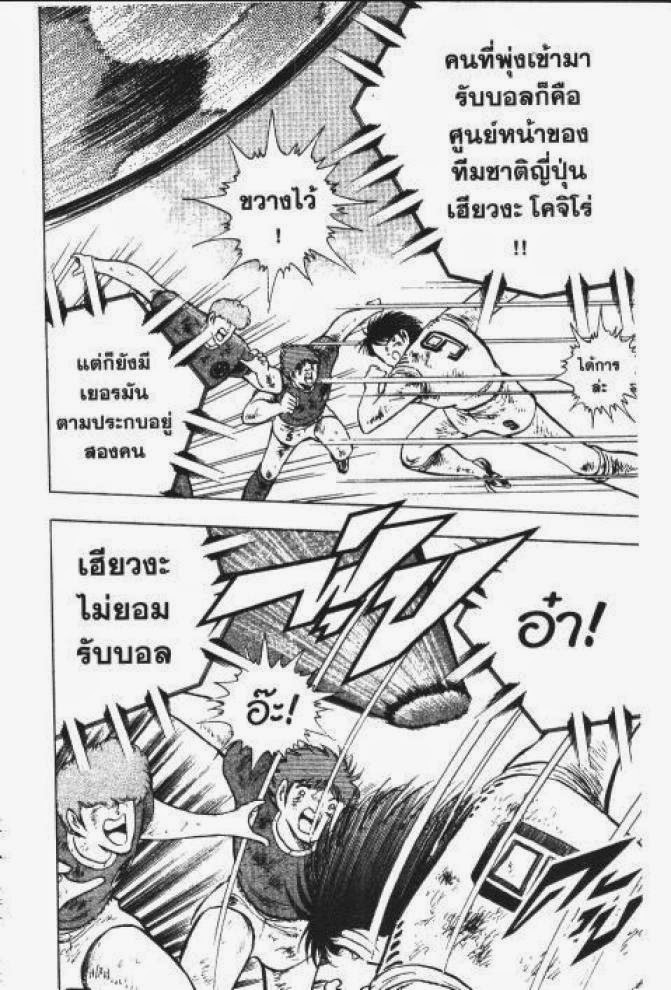 Captain Tsubasa - หน้า 46