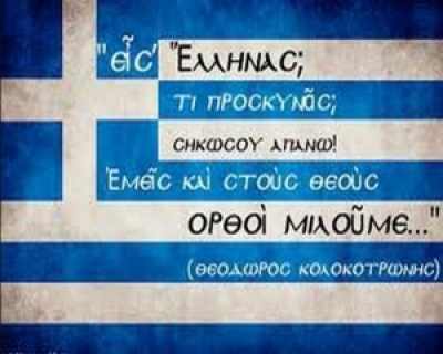 ΘΕΟΔΩΡΟΣ ΚΟΛΟΚΟΤΡΩΝΗΣ