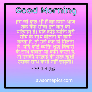 Good Morning Gautam Buddha Images with Quotes in Hindi