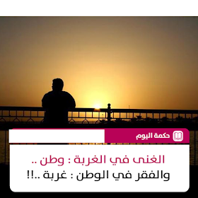 أيام فى الغربة علمتنى الغربة