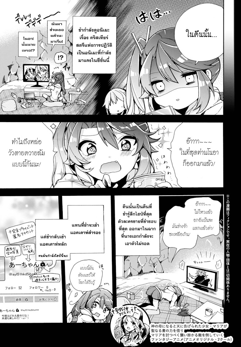 Amaterasu-san wa Hikikomoritai! - หน้า 5
