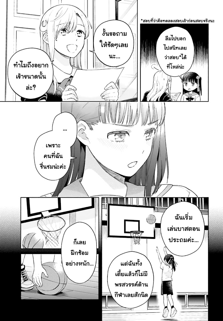 Goukaku no Tame no! Yasashii Sankaku Kankei Nyuumon - หน้า 28