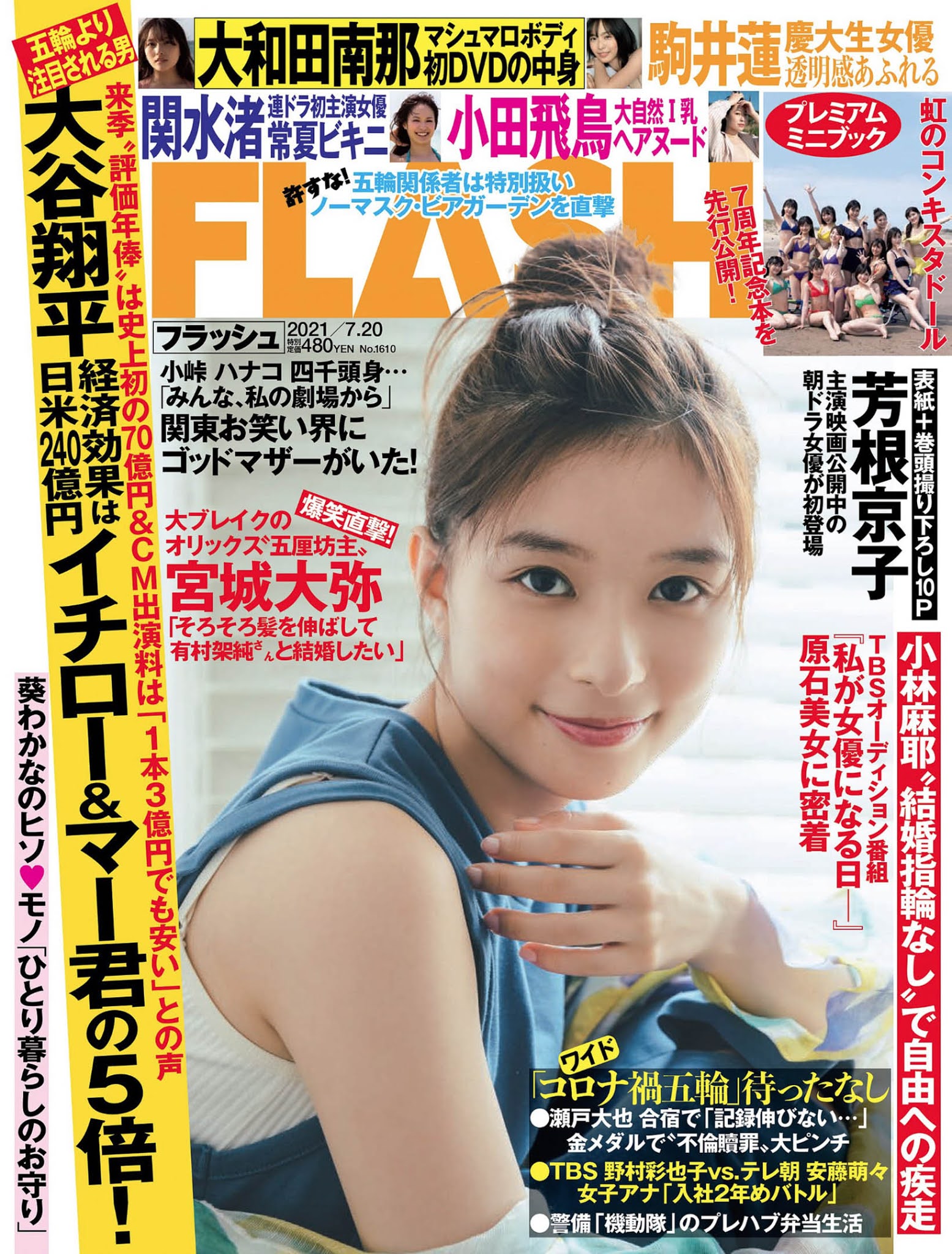 Kyoko Yoshine 芳根京子, FLASH 2021.07.20 (フラッシュ 2021年7月20日号)