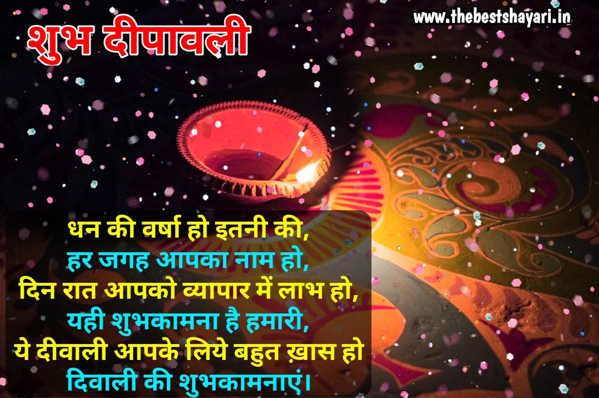 Diwali wishing message in Hindi