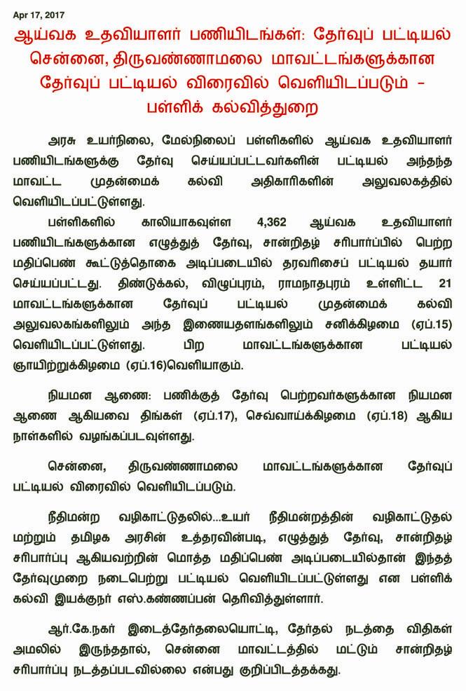 {Chennai Final Result} 4362 TamilNadu School Lab Assistant Exam CV Call