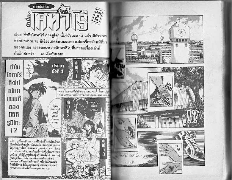 Shin Kotaro Makaritoru! - หน้า 31