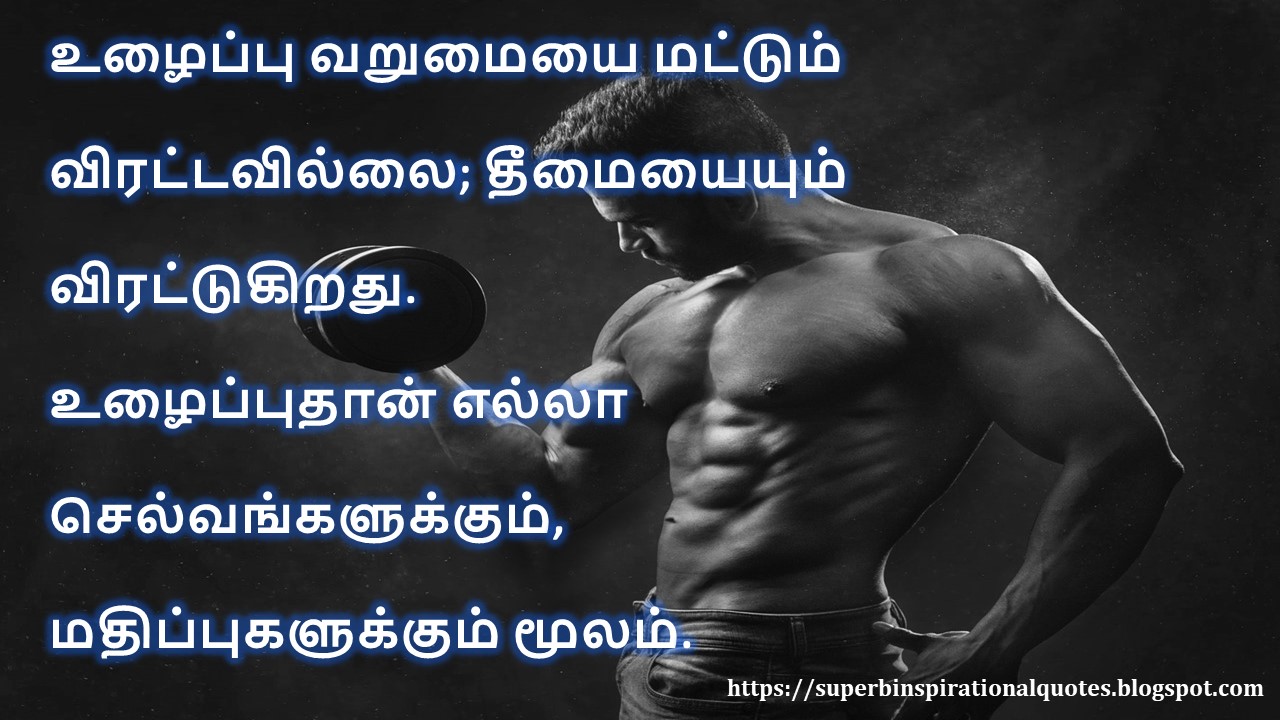 Hard work = Success Tamil Inspirational Quotes Work