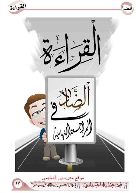 أقوى مراجعة نهائية نظام البوكلت فى اللغة العربية للثانوية العامة 2018  - مدرستى