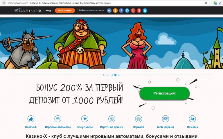 Casino x зеркало касинокс промо шоп. Казино Икс регистрация на официальном сайте.